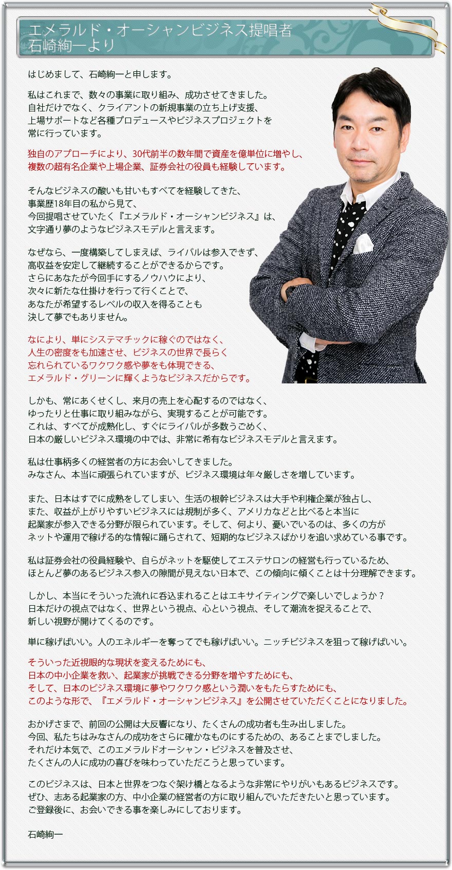 石崎絢一プロフィール