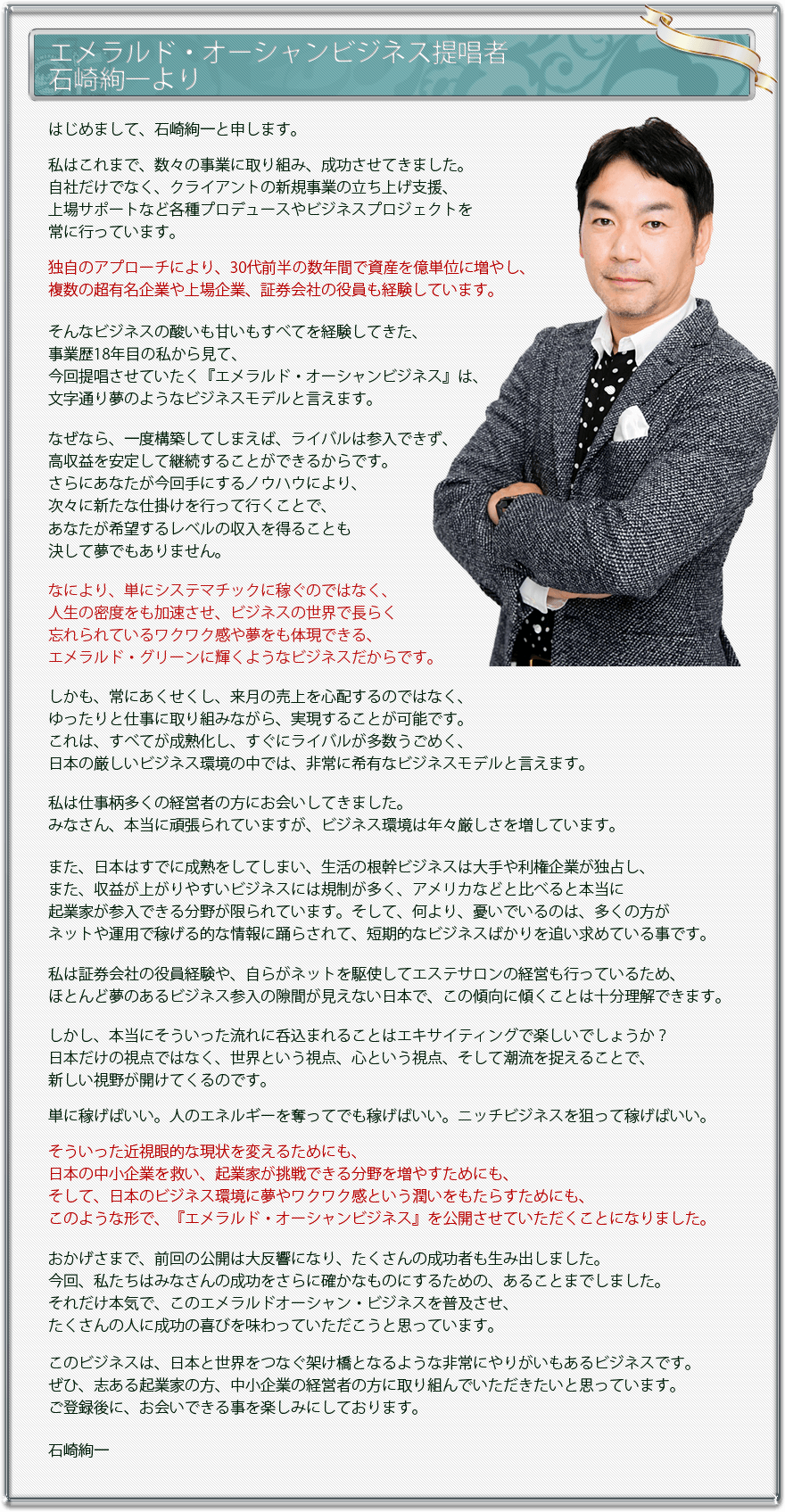 石崎絢一プロフィール